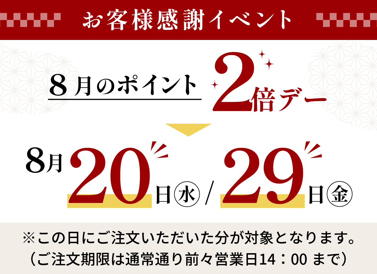 お客様感謝イベント