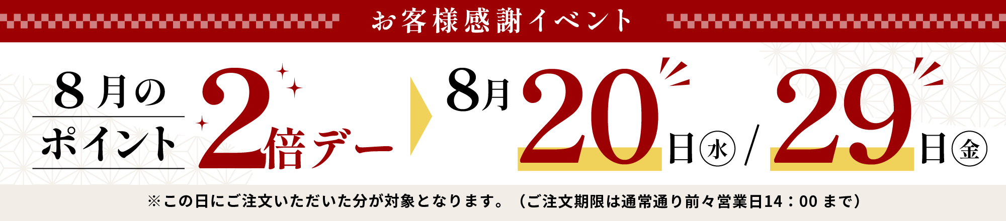 お客様感謝イベント