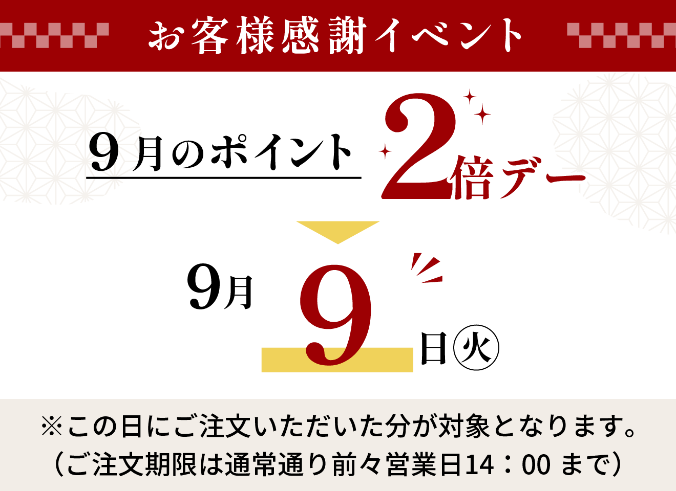 お客様感謝イベント