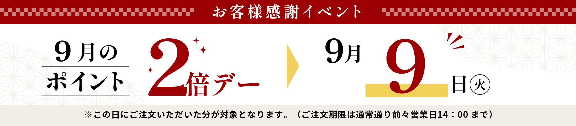 お客様感謝イベント