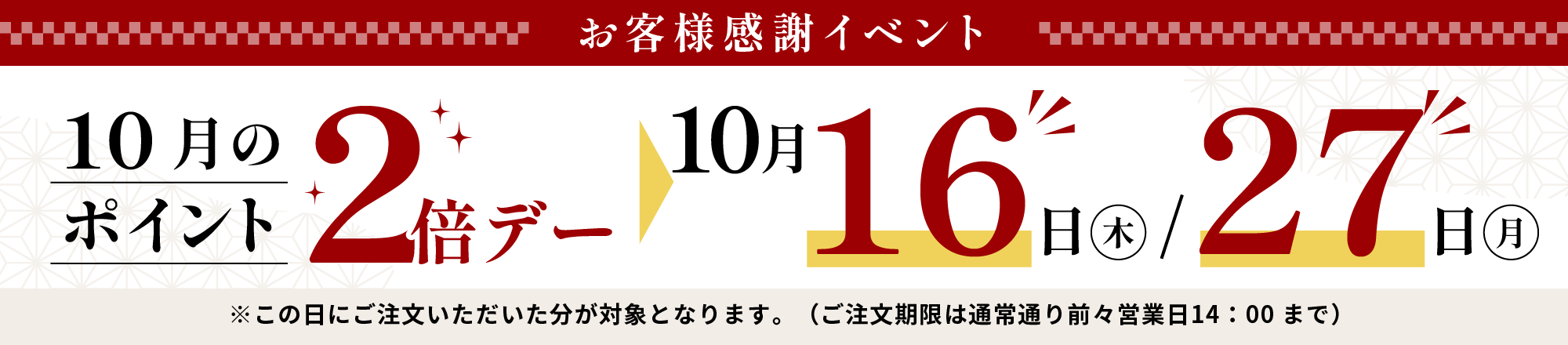 お客様感謝イベント