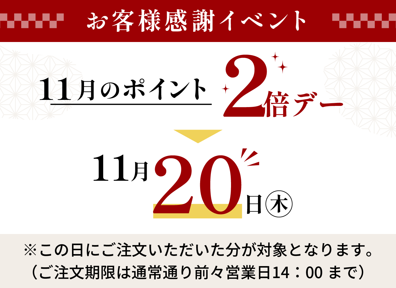 お客様感謝イベント