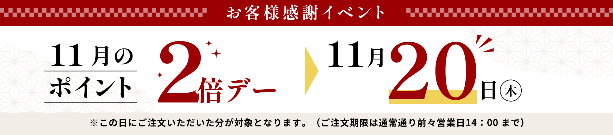 お客様感謝イベント