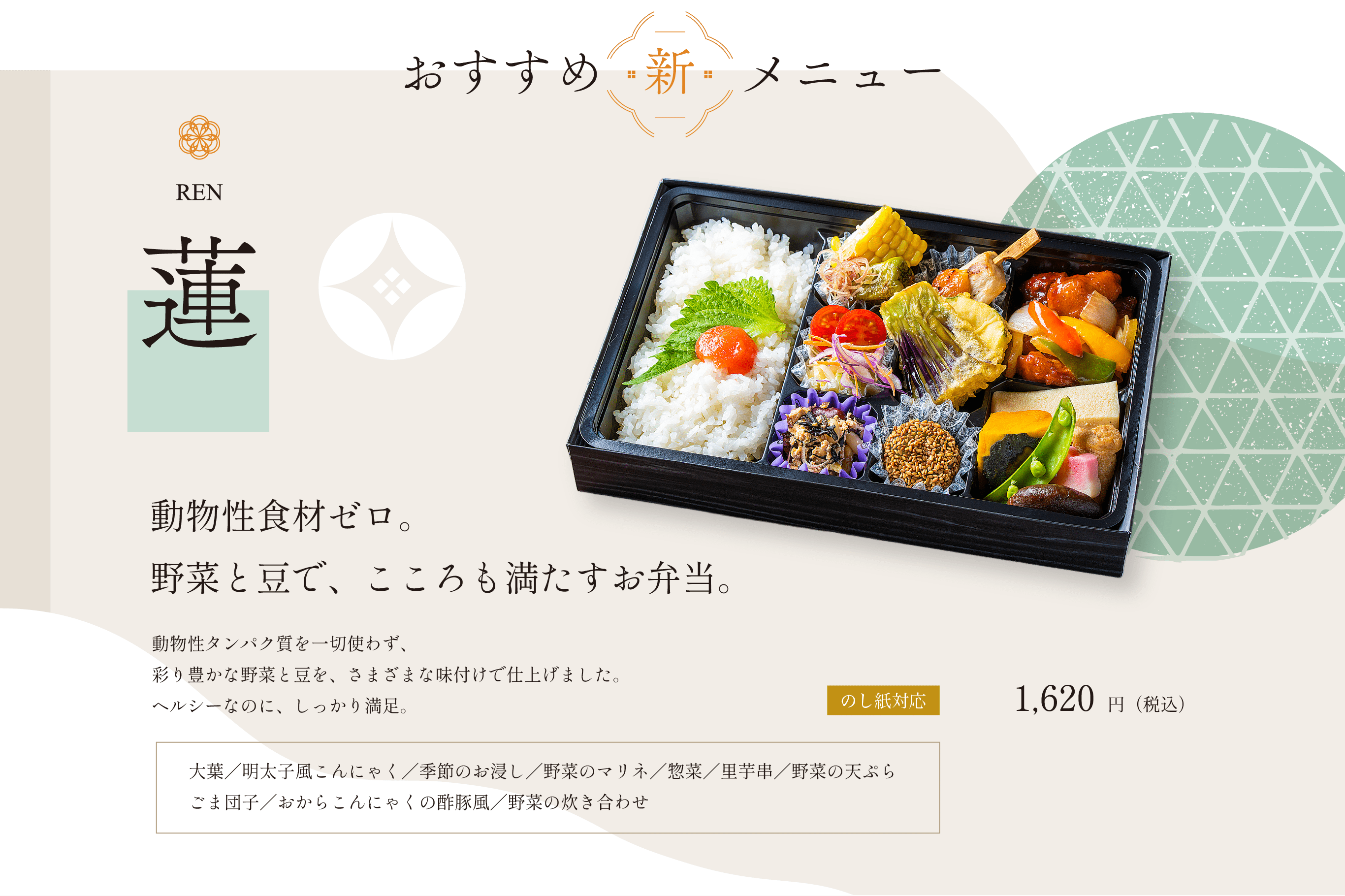 おすすめ新メニュー（蓮）