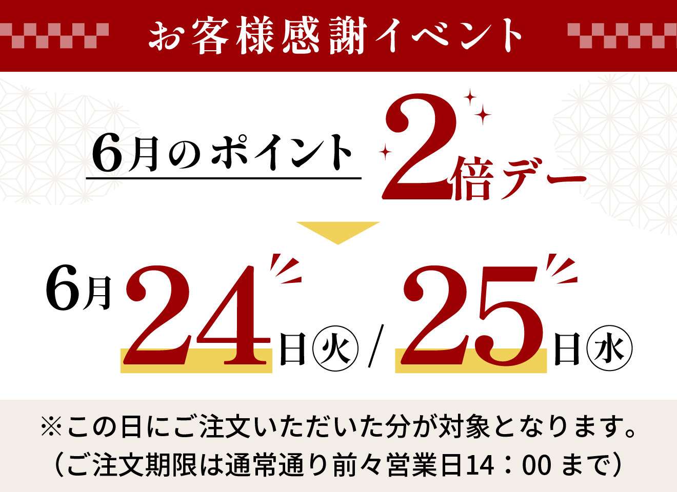 お客様感謝イベント