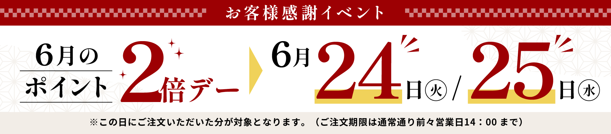 お客様感謝イベント