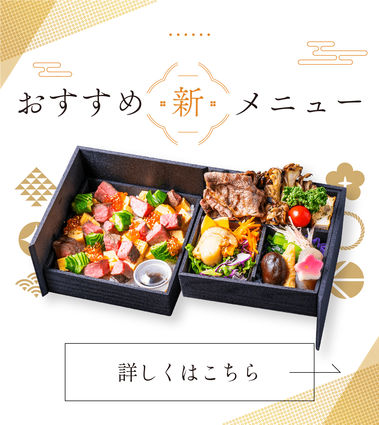 おすすめ新メニュー 詳しくはこちら